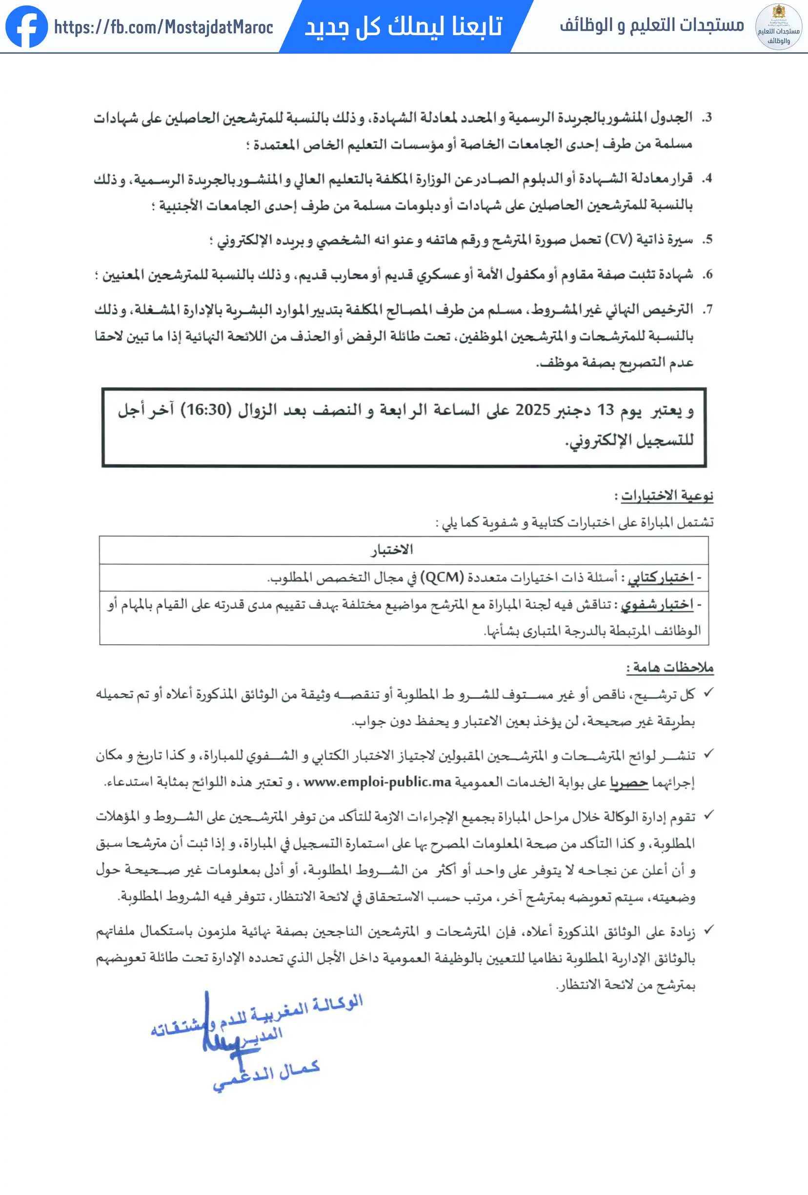 مباراة لتوظيف متصرف من الدرجة الثانية - سلم 11 - 2